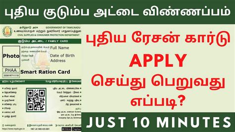 how to apply smart ration card in chennai|chennai ration card.